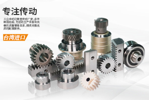 知名齒輪齒條品牌 知名齒輪齒條品牌